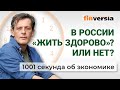 Отмена НДС. Налог на вклады. Остановить войну воров. Экономика за 1001 секунду. Ян Арт