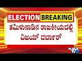 ಸರ್ಕಾರ ರಚನೆಗೆ ಟಿವಿಕೆ ಪಕ್ಷದಲ್ಲಿ ಚಟುವಟಿಕೆ ಚುರುಕು | Tamil Nadu | Vijay | Public TV