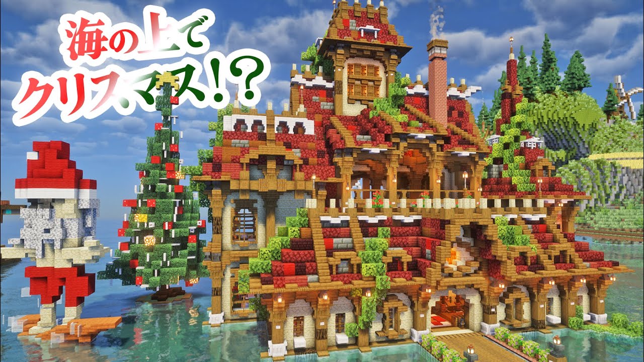 【マイクラ】海上でクリスマス風建築に挑戦！村人取引所をおしゃれに作りたい-らなクラ海part5【マインクラフト 実況】