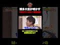 【大吉が語る】M-1王者令和ロマン!審査員だから知る裏話 #shorts