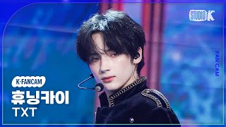 [K-Fancam] 투모로우바이투게더 휴닝카이 직캠 'Sugar Rush Ride' (TXT HUENINGKAI Fancam) @MusicBank 230210