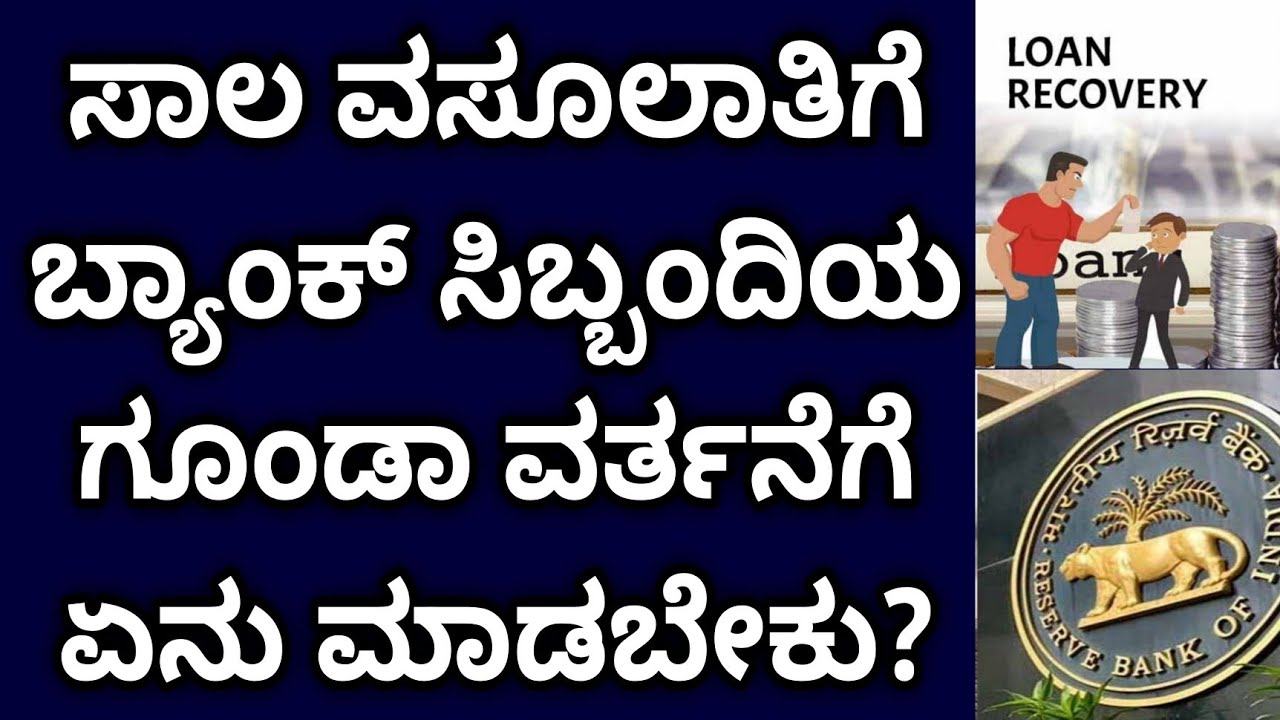 Bank Loan recovery, finance loan recovery, harassment from bank or financial services