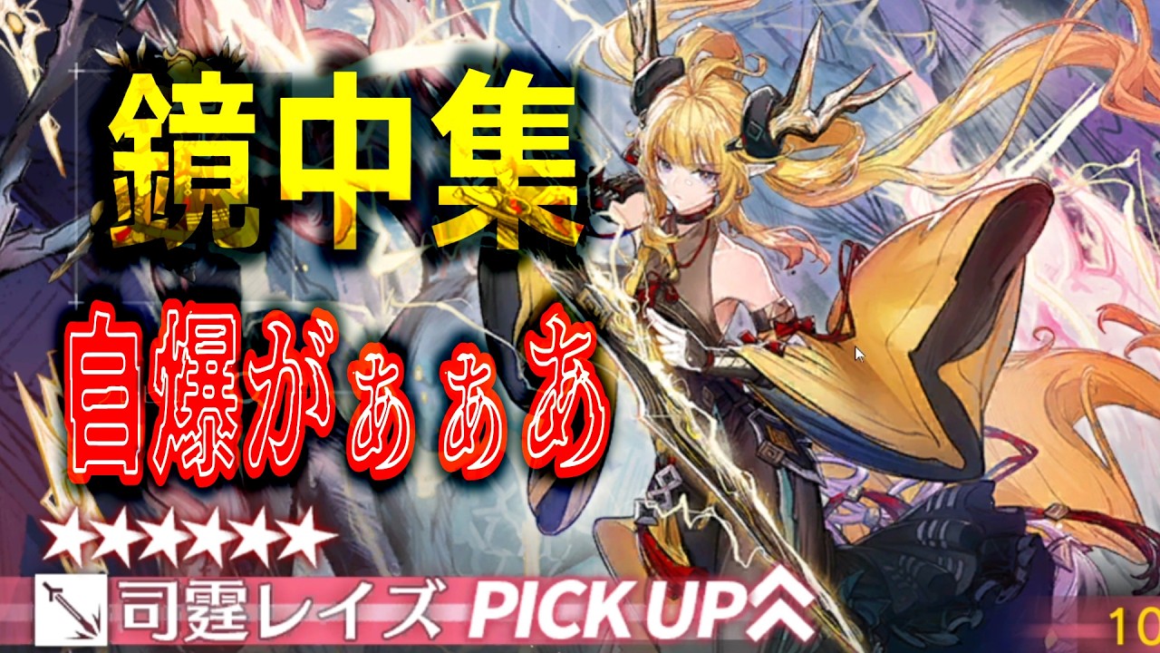 敵の自爆が痛すぎる【アークナイツ】