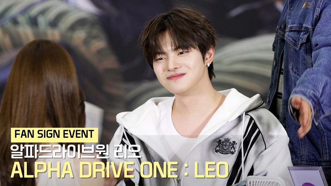 ALPHA DRIVE ONE (알파드라이브원) 사인중인 리오 (Leo's Fansign) 직캠 | FAN SIGN EVENT • 260308