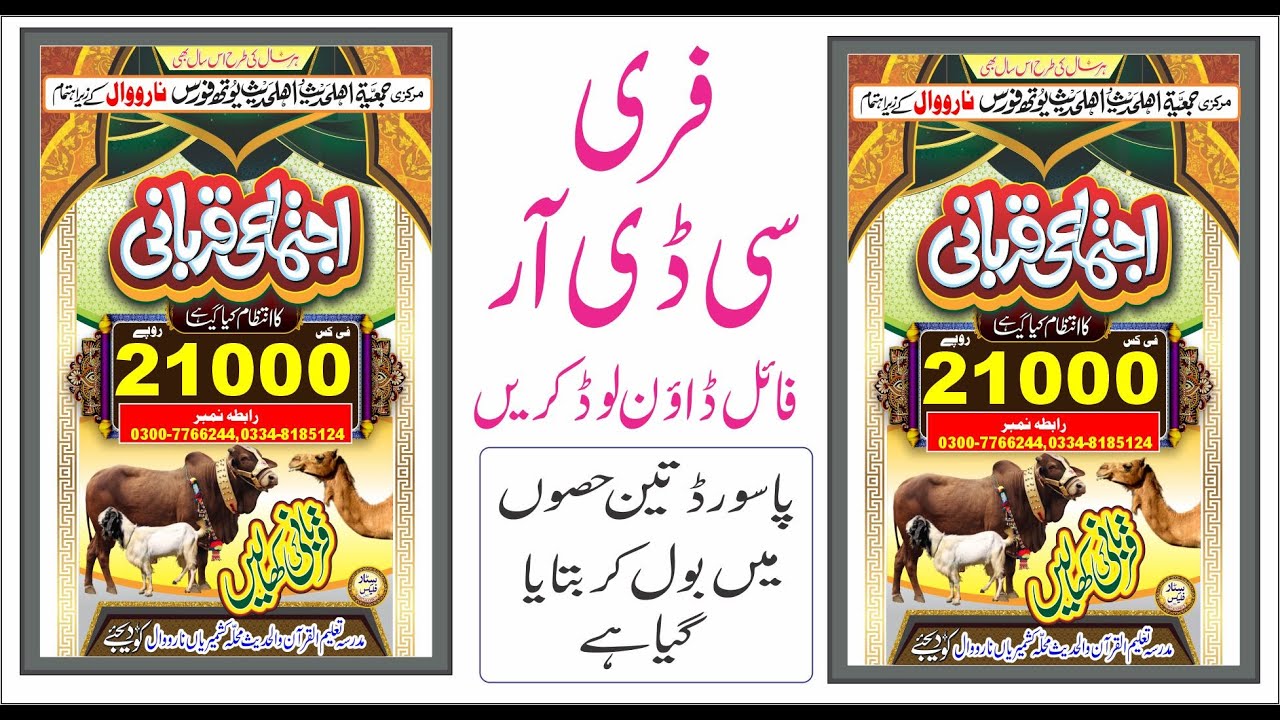 Free Download CDR File ||  Poster || CMX File || Coral Draw 2020 ||