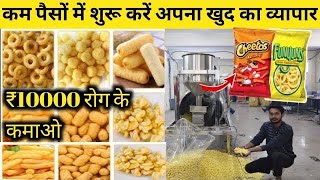Pola making machine/puffs making machine/kurkure making machine/royal food processing