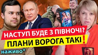 9 ТРАВНЯ🔥ЕКСТРЕНО❗️ОЛЕНА БЮН⚠️ НАСТУП З ПІВНОЧІ??? БУДЬТЕ ГОТОВІ⚠️