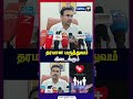 தரமான மருத்துவம் கிடைக்கும் | CM Vijay | ARUNRAJ | Trichy College Student Death