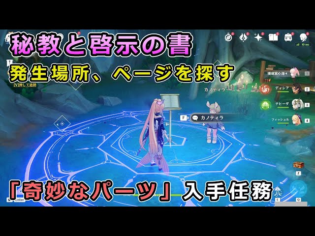 原神】世界任務「秘教と啓示の所」発生場所や「ページを探す(0/3