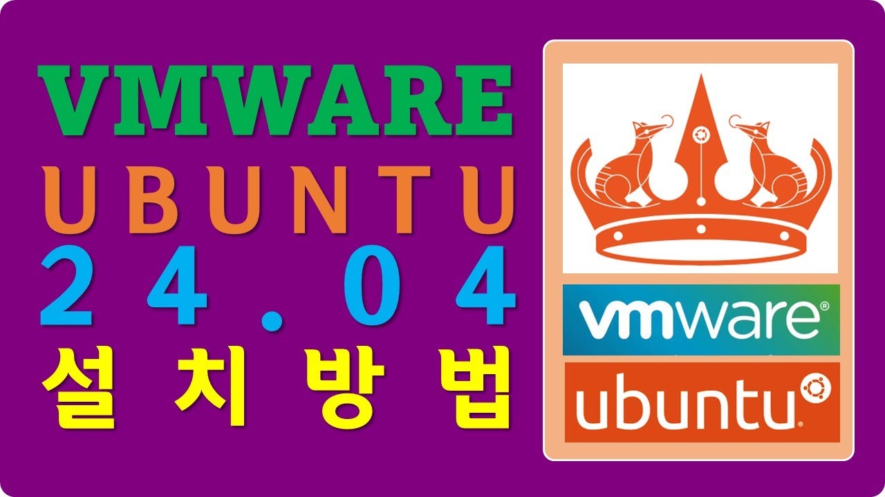 [UBT 01] VMWare 우분투 24.04 설치 방법