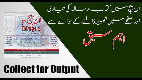 Collect For Output In inpage | Most Imported Tutorial For Inpage Beginner