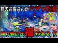 スマパチe新海物語 前に打ってたお客さんがキレて台◯ンして行った台を打ってみたら意外結末が⁉︎2023年10月15日