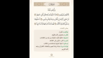 السراج في بيان غريب القران سورة ق 9 مع تلاوة الشيخ سعد الغامدي