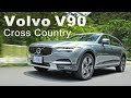 跨界勁旅 越野也從容 Volvo V90 Cross Country T6