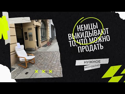 Видео: Шпермюль в Германии. Поздние переселенцы.