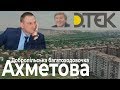 ДОБРОПІЛЬСЬКА БАГАТОХОДОВОЧКА АХМЕТОВА