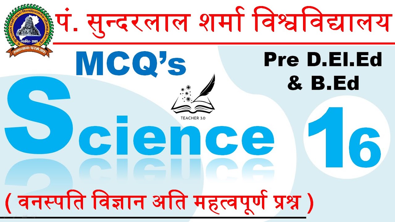 Science MCQ's 16 | PSSOU Pre D.El.Ed & B.Ed 2025 | D.El.Ed Science Classes - Teacher 3.0