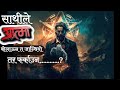 True horror storynepali horror storyhorrorstorykatha storytellersatyayabhram