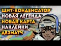 СЛИВ: Будущие обновления Apex Legends / Слив Апекс Легендс 13 сезон