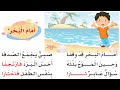 نشيد أمام البحر لغتي صف ثالث