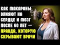 Как макароны влияют на сердце и мозг после 60 лет — правда, которую скрывают врачи | Пожилые люди