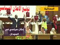 ماذا بعد التوقيع على الإعلان السياسي في السودان؟