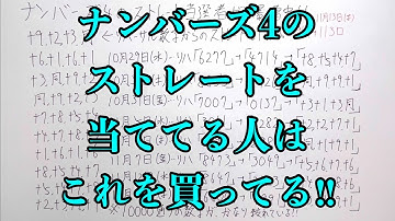 【宝くじ攻略】ナンバーズ４のストレート当選者が爆増している買い方を紹介します！！
