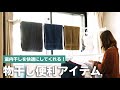 これで部屋干しも快適に！