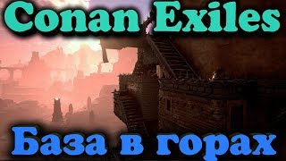 Новый дом, крепость на горе - игра Conan Exiles Новый дом, крепость на горе - игра Conan Exiles