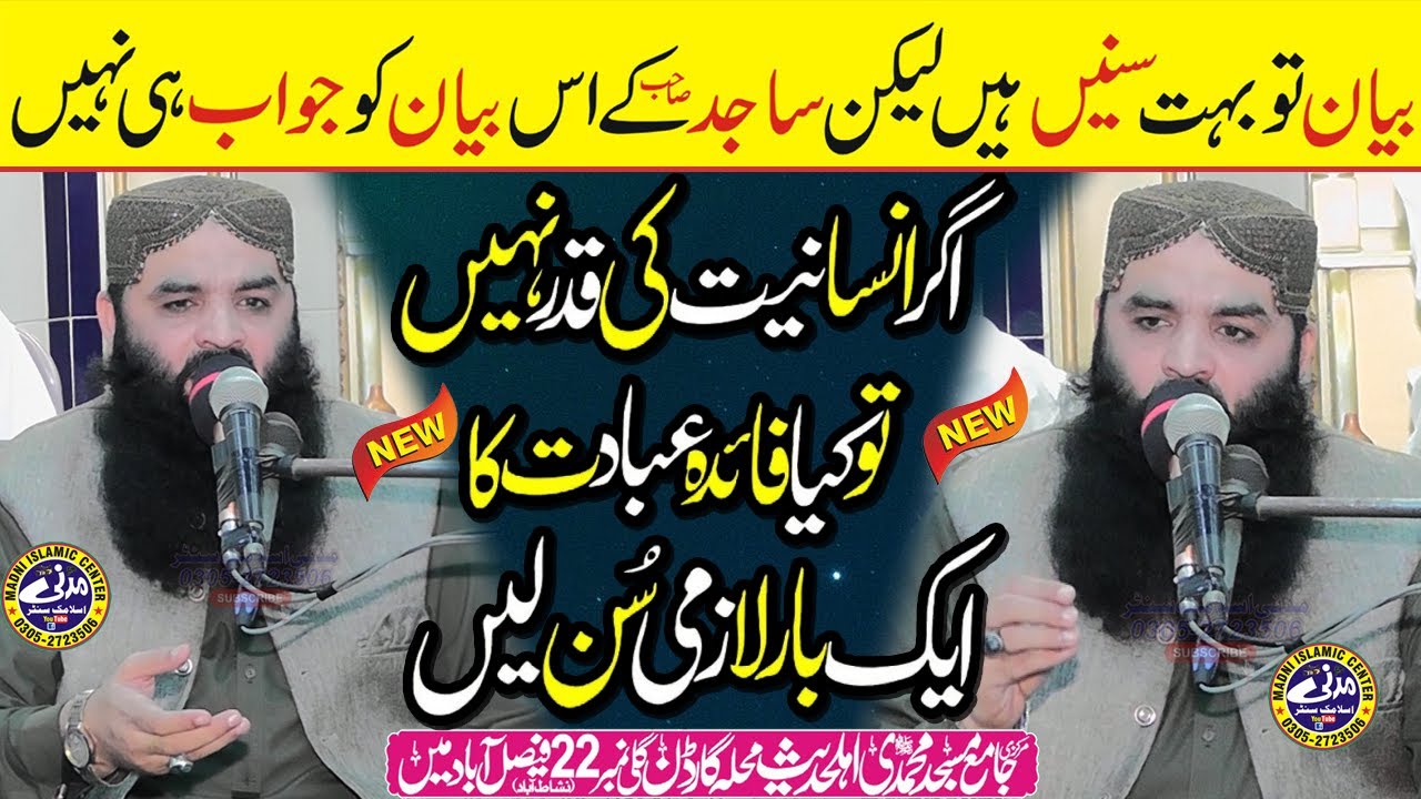 New Latest Speech 2025 | Molana Qari Ahmad Hassan Sajid Sahib | Topic : Hamdardi | Madni Islamic