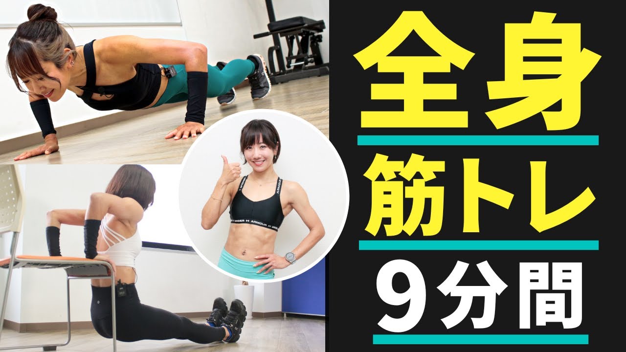 全身に効く筋トレ！自宅でできる効率的なトレーニング - YouTube