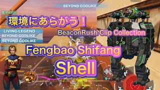 【War Robots】環境にあらがう！Fengbao Shifang Shell！電撃武器で蘇った⁈ BeaconRush Clip Collection！