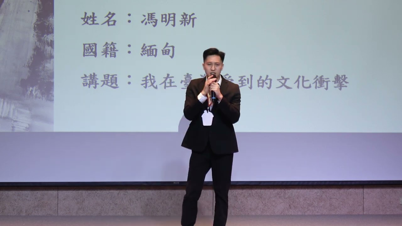 馮明新 - 我在台灣受到的文化衝擊 | 2025外籍學生華語文演講比賽 優選 縮圖