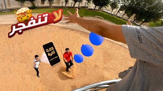 امسكها قبل لا تنفجر 🤯 ! #تحدي | Parkour Challenge