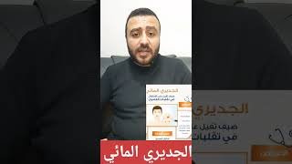 علاج الجديري المائي