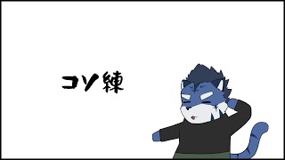 【Street Fighter 6】こそり目　【あおねぐぅず】