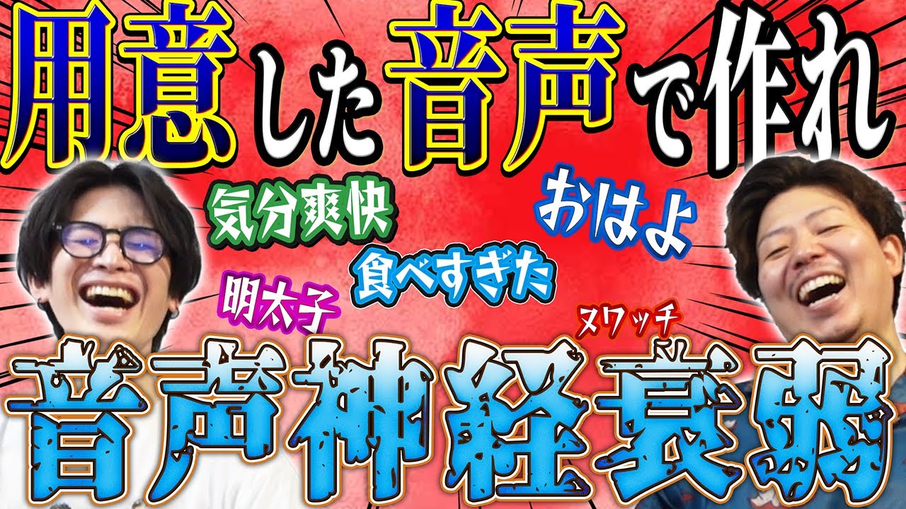 【用意したものだけ】音声神経衰弱！