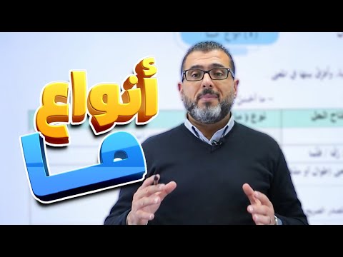 انوأع ما جيل 2008 الأستاذ احمد الزبيدي