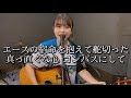 日本ハム・河野竜生投手の応援ソング 渦潮カーブ/河野万里奈