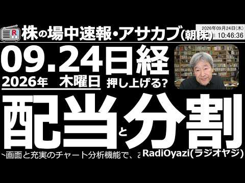【朝株！(投資情報)】連休明けの日経平均は約1,000円上昇して66,000円に乗せてきた。昨夜の米市場の大幅安がブレーキになってはいるが、そこそこ堅調だ。285Aキオク、4062イビデンなどが強い。