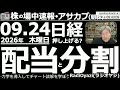 【朝株！(投資情報)】連休明けの日経平均は約1,000円上昇して66,000円に乗せてきた。昨夜の米市場の大幅安がブレーキになってはいるが、そこそこ堅調だ。285Aキオク、4062イビデンなどが強い。