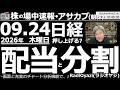 【朝株!(投資情報)】連休明けの日経平均は約1,000円上昇して66,000円に乗せてきた。昨夜の米市場の大幅安がブレーキになってはいるが、そこそこ堅調だ。285Aキオク、4062イビデンなどが強い。