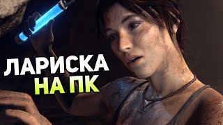 Rise of the Tomb Raider Прохождение На Русском — ЛАРИСКА НА PC! ПЕРВЫЙ ВЗГЛЯД! Rise of the Tomb Raider Прохождение На Русском — ЛАРИСКА НА PC! ПЕРВЫЙ ВЗГЛЯД!