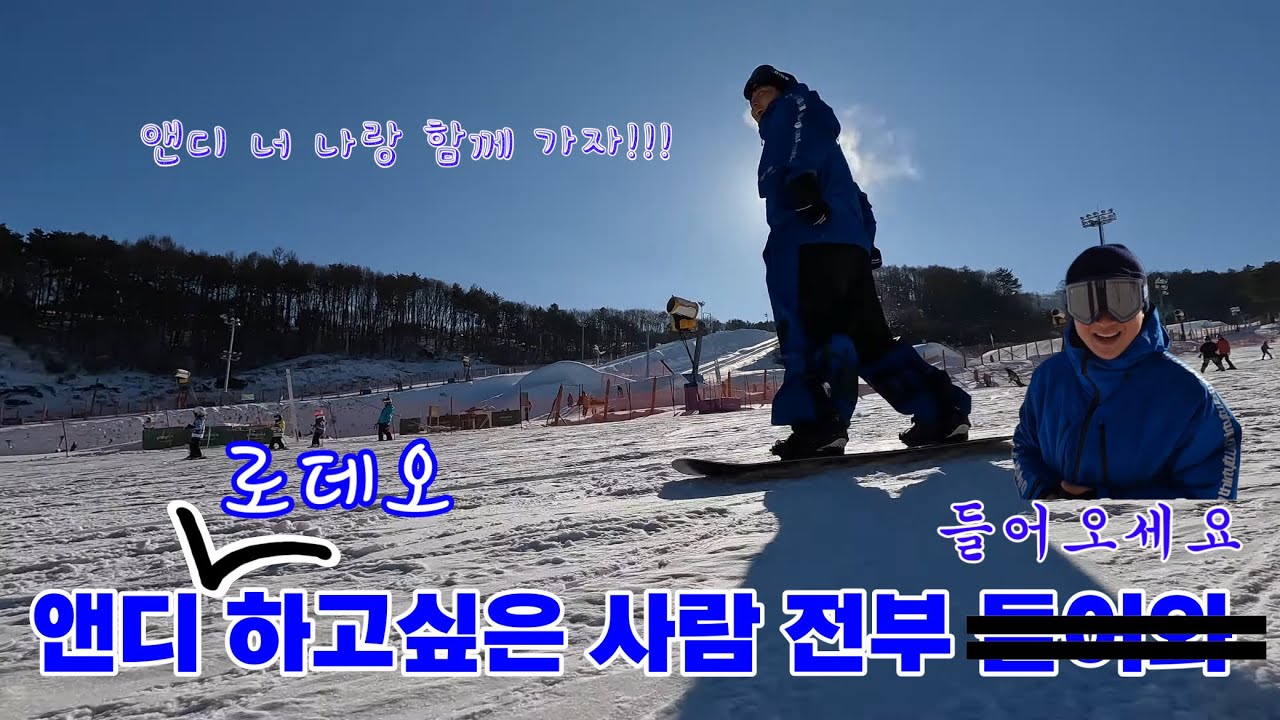 💙 스노우보드ㅣ그라운드 트릭의 꽃ㅣ앤디 완전정복 🤍 앤디 입문부터 로데오까지 한번에!!! 🏂 왕초보, 트릭입문자, 트린이 환영 🙇🏻‍♀️