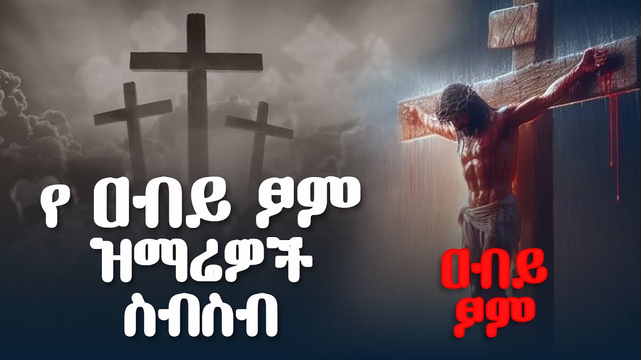 እውነት ስለሆነ - ዘማሪት ቤተልሔም ገዛኸኝ -* የንስሀ መዝሙሮች - ቁጥር 5 @NablisMedia21