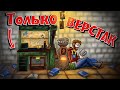 ТОЛЬКО ВЕРСТАК!  Я САМЫЙ УМНЫЙ ИГРОК! Раст Rust