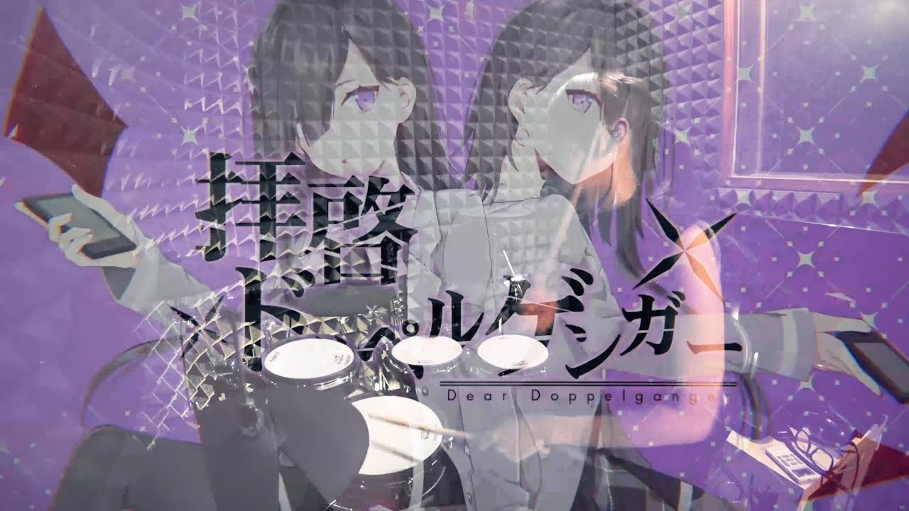 Kemu Voxx Gumi 拝啓ドッペルゲンガー を叩いてみた Dear Doppelganger Haikei Doppelganger Drum Cover Youtube