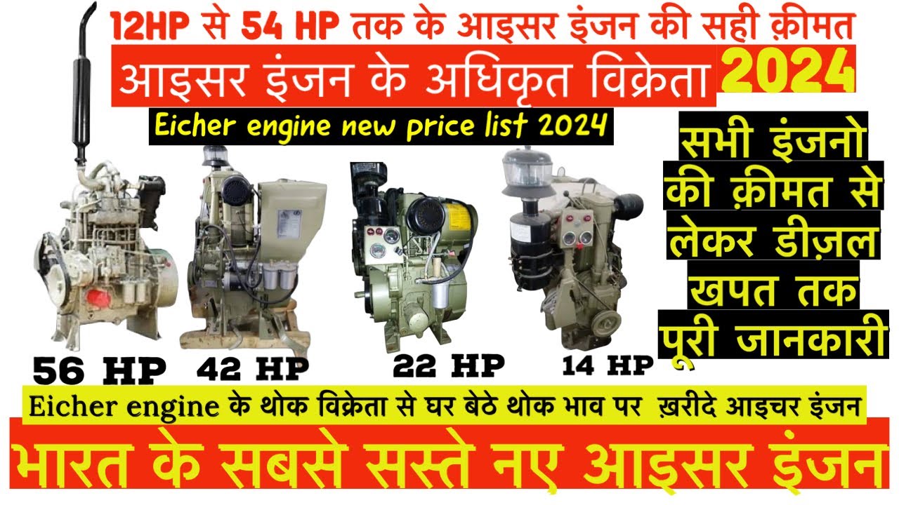 सबसे सस्ते नए आइसर ईंजन गारंट्री के साथ🔥 ॥ सबसे सस्ते डीज़ल इंजन ॥ eicher engine price 2024 🔥