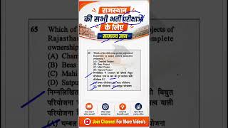 Rajasthan Gk Important Question? क्या आप जानते है इस सवाल का जवाब .? #tricksforexam #history