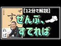 ぜんぶ、すてれば：今の時代、捨てることが豊かさにつながると思わされました【要約・解説】12分で解説